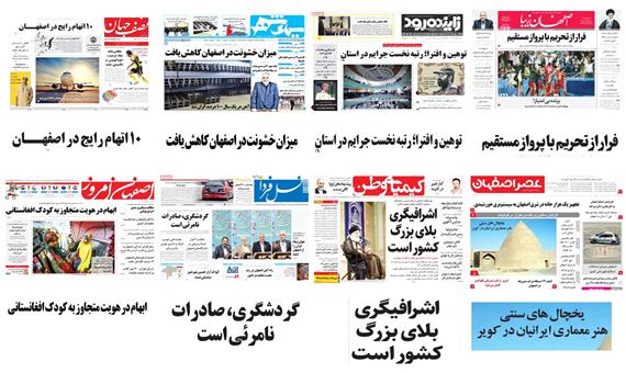 صفحه اول روزنامه های امروز استان اصفهان-پنجشنبه 31 خرداد
