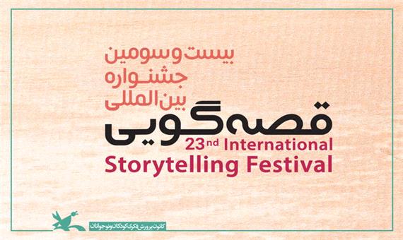 برگزاری جشنواره قصه‌گویی به صورت مجازی