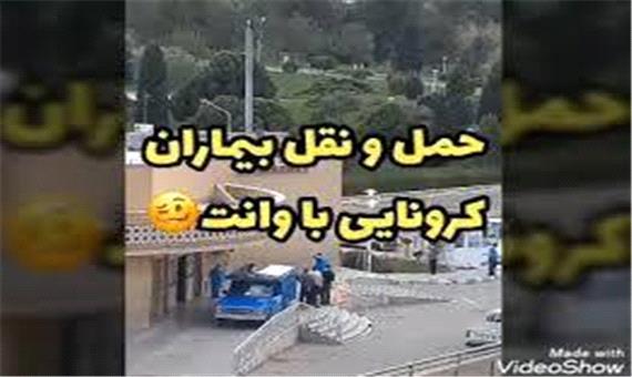 ماجرای انتقال بیماران کرونایی با وانت در اصفهان از زبان سخنگوی دانشگاه علوم پزشکی