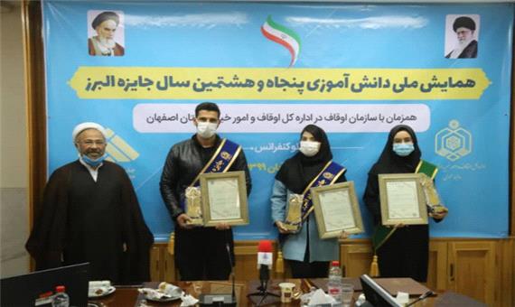3 دانش آموز اصفهانی در جایزه بنیاد البرز تجلیل شدند