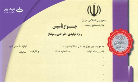صدور 108 فقره جواز تاسیس در حوزه صنایع در مهاباد