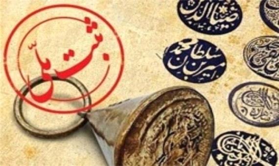 ثبت ملی هفت میراث ناملموس اصفهان