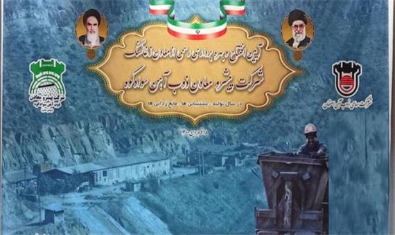 تکمیل زنجیره فعالیت ذوب آهن اصفهان در معادن سوادکوه