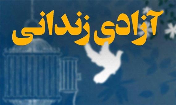 آزادی یک زندانی جرائم مالی با بدهی 3 میلیاردی در اصفهان