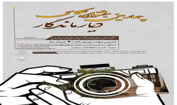 چهارمین جشنواره عکاسی «دیار ماندگار» در شهرستان تیران و کرون برگزار می شود