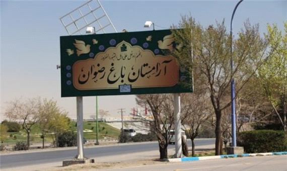 اطلاعیه جدید سازمان آرامستان‌های شهرداری اصفهان
