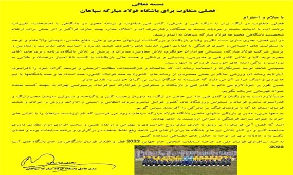 بیانیه باشگاه سپاهان در پایان لیگ بیستم