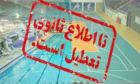 تعطیلی تمام فعالیت‌ها در اماکن ورزشی استان اصفهان