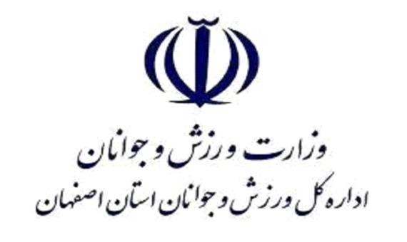 رتبه دوم اصفهان در صدور مجوز فعالیت باشگاه‌های ورزشی