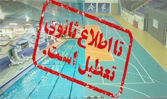 تعطیلی فعالیت‌های ورزشی اماکن سرپوشیده و روباز اصفهان تا اطلاع ثانوی