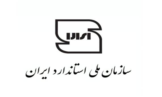 کمبود نیرو و اعتبارات؛ چالش‌ مهم سازمان استاندارد استان اصفهان