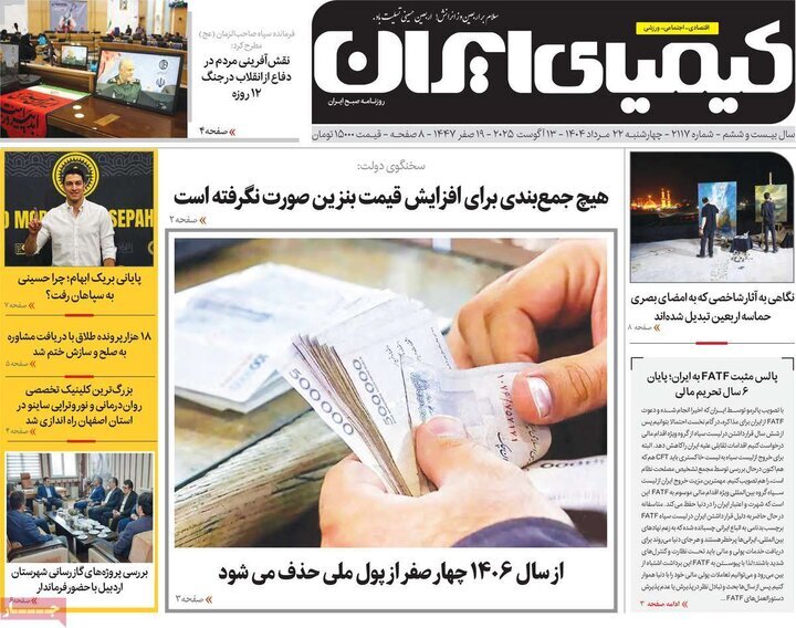 پیام سپاهان