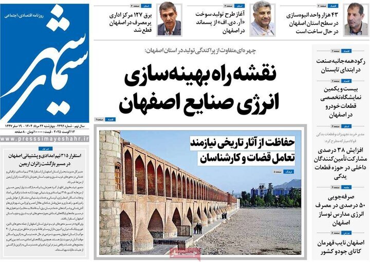 پیام سپاهان