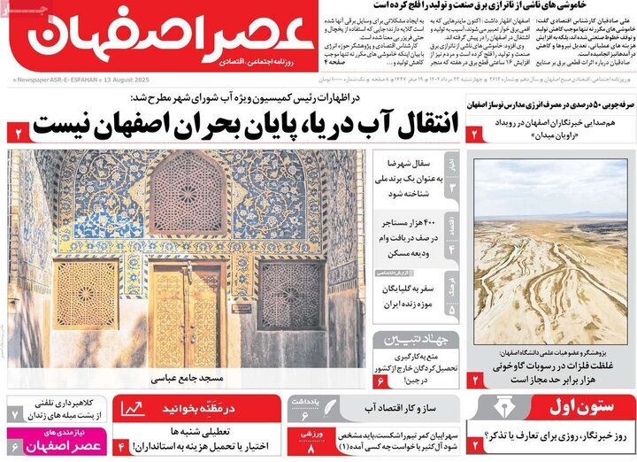 پیام سپاهان