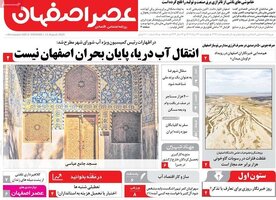 پیام سپاهان