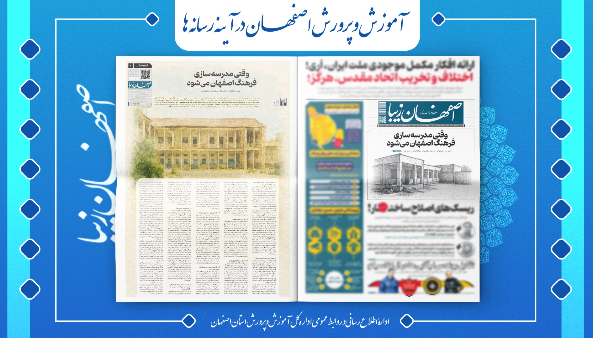 وقتی مدرسه‌سازی فرهنگ اصفهان می‌شود