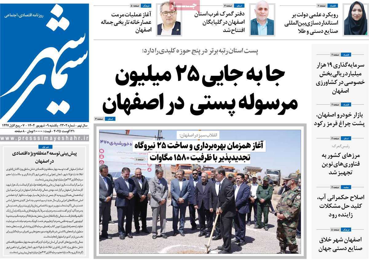 پیام سپاهان