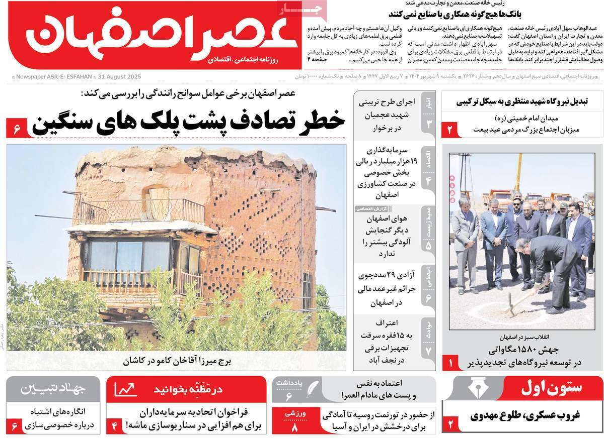 پیام سپاهان