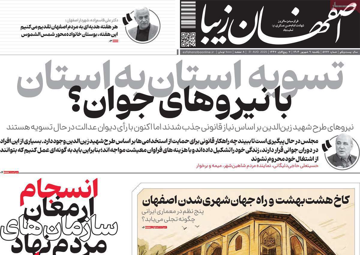 پیام سپاهان