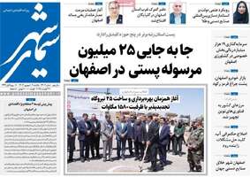 پیام سپاهان