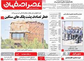 پیام سپاهان