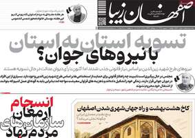 پیام سپاهان