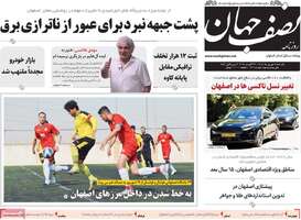 پیام سپاهان