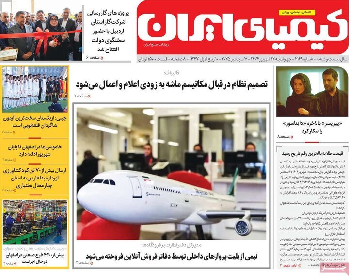 پیام سپاهان