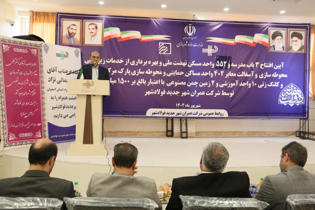 تخصیص ۱۱ میلیارد تومان سهم آموزشی سه شهر جدید در استان اصفهان/ ساخت ۸۸۰ کلاس درس در دستور کار شرکت‌های عمران در سراسر کشور