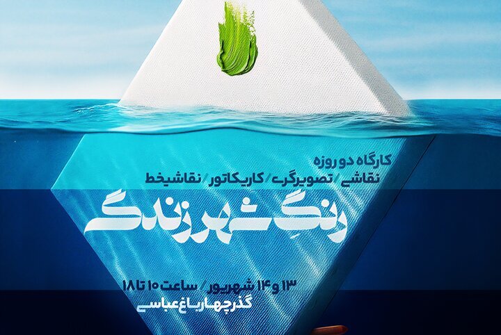 پیام سپاهان