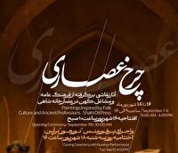 برپایی نمایشگاه «چرخ عصاری» در اصفهان