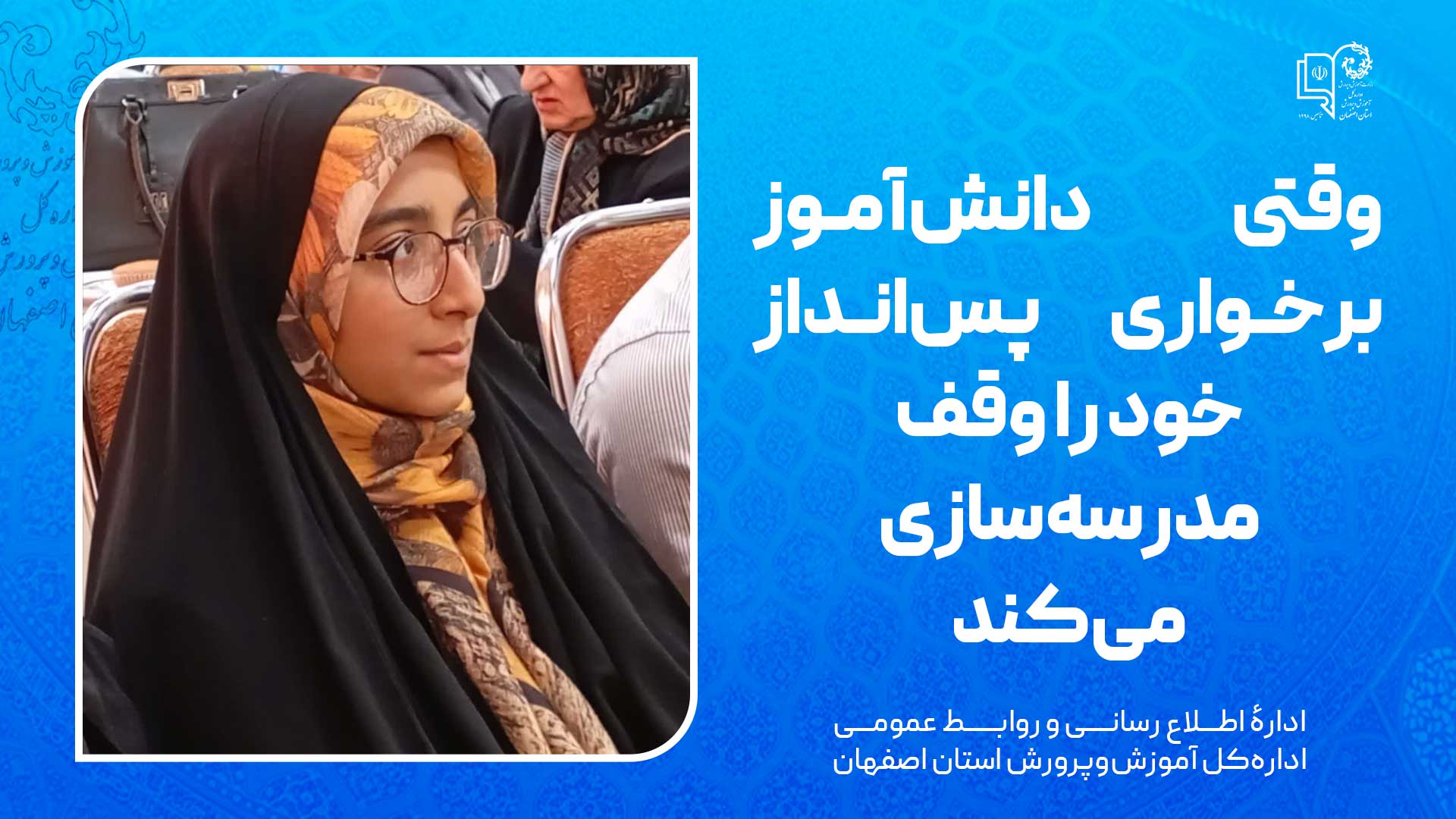 وقتی دانش‌آموز برخواری پس‌انداز خود را وقف مدرسه‌سازی می‌کند