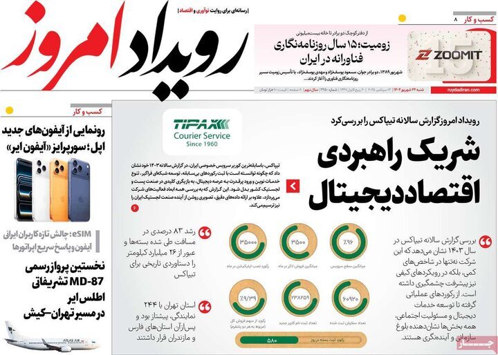 پیام سپاهان