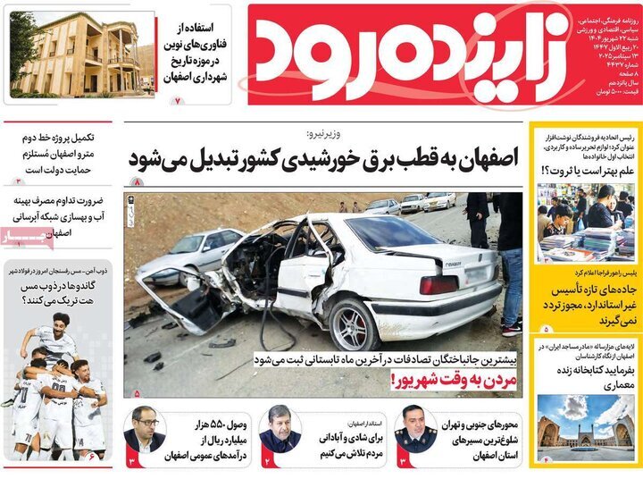 پیام سپاهان