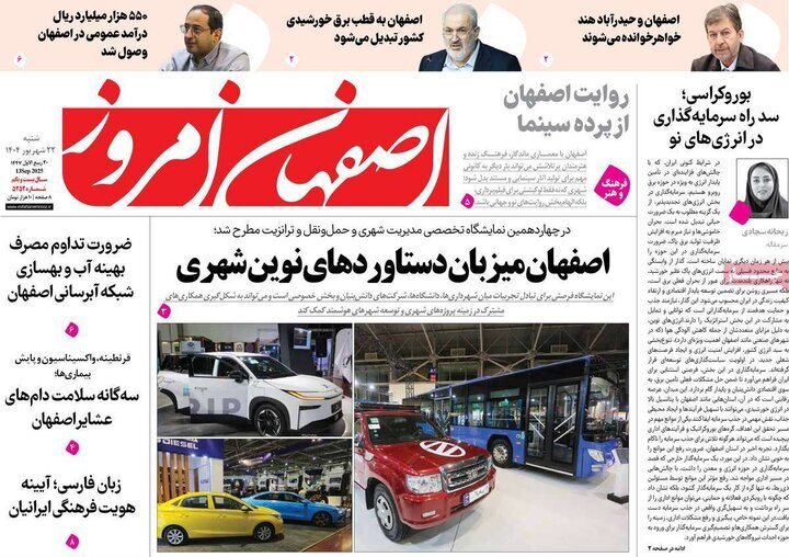 پیام سپاهان