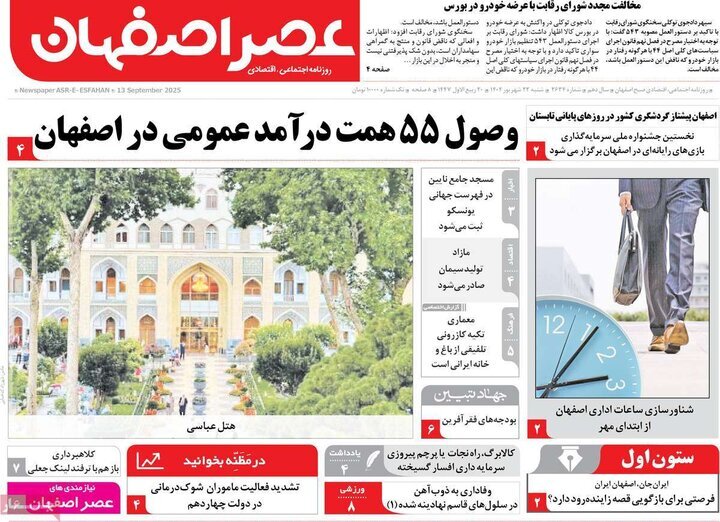 پیام سپاهان