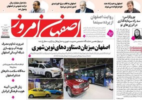 پیام سپاهان