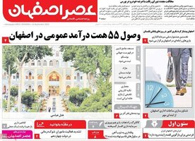 پیام سپاهان