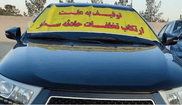 پلیس اصفهان ترمز خودروی دنا را با 200 کیلومتر بر ساعت کشید