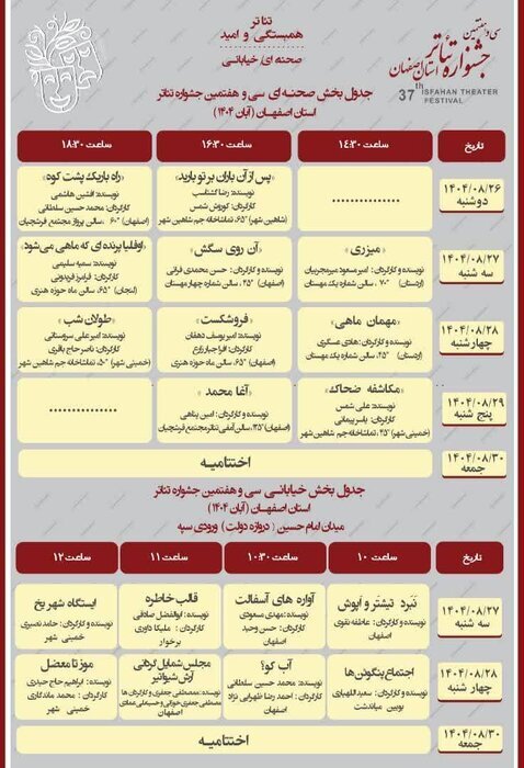 پیام سپاهان