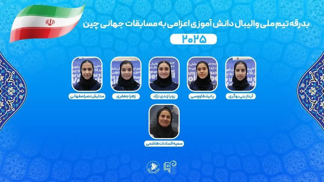 حضور پنج دانش‌آموز والیبالیست اصفهانی در مسابقات جهانی چین