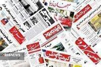 صفحه نخست روزنامه‌های اصفهان (شانزدهم آذرماه ۱۴۰۴)
