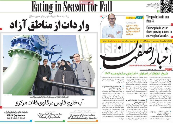 پیام سپاهان