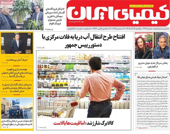 پیام سپاهان