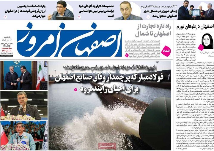 پیام سپاهان