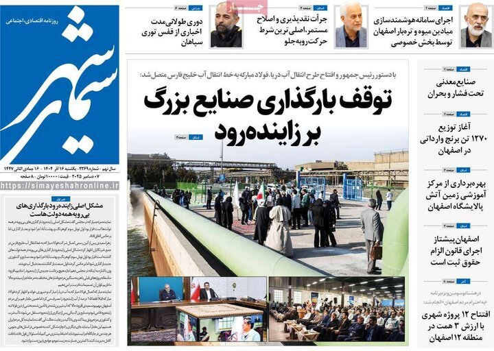 پیام سپاهان