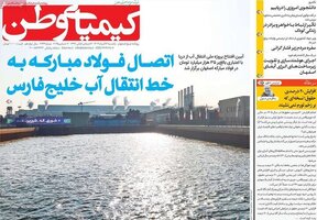 پیام سپاهان