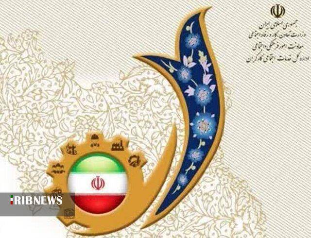 پیام سپاهان