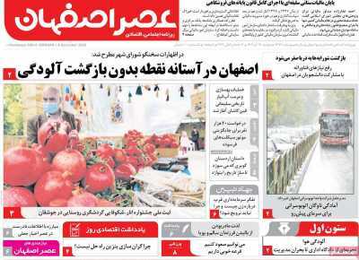 پیام سپاهان