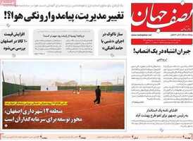 پیام سپاهان